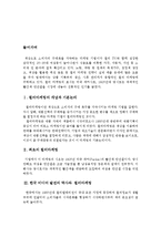 컬러마케팅의 마케팅, 성공사례, 마케팅전략, 성공전략, 경영전략분석, 개념과 특성 및 역사와 한국 건설기업의 컬러마케팅 사례 조사분석-3