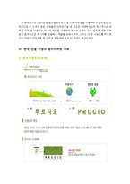 컬러마케팅의 마케팅, 성공사례, 마케팅전략, 성공전략, 경영전략분석, 개념과 특성 및 역사와 한국 건설기업의 컬러마케팅 사례 조사분석-4