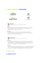 컬러마케팅의 마케팅, 성공사례, 마케팅전략, 성공전략, 경영전략분석, 개념과 특성 및 역사와 한국 건설기업의 컬러마케팅 사례 조사분석-7
