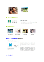 컬러마케팅의 마케팅, 성공사례, 마케팅전략, 성공전략, 경영전략분석, 개념과 특성 및 역사와 한국 건설기업의 컬러마케팅 사례 조사분석-8