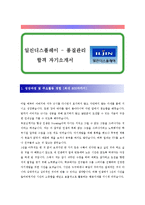 [일진디스플레이 - 품질관리] 합격 자기소개서 합격 예문(자소서 샘플)-1