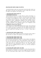 몬테소리프로그램과 프로젝트 접근법을 비교 분석하시오-1