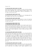 몬테소리프로그램과 프로젝트 접근법을 비교 분석하시오-2