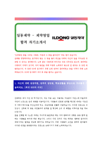 [일동제약 - 영업관리, 영업] 합격 자기소개서 합격 예문(자소서 샘플)입니다.-1