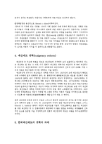 재무행정론2C)예산결정모형과 예산제도개혁의 관계에 대해서 설명하라ok-10