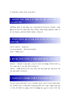 [이랜드 - 인테리어] 합격 자기소개서 합격 예문(자소서 샘플) 기출 면접질문 포함-2