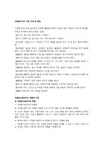 우리나라에서의 장애인 자원봉사활동의 영역과 장애인 자원봉사활동에 있어서 에티켓에 대하여 설명하시오-2