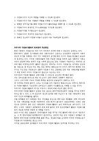 우리나라에서의 장애인 자원봉사활동의 영역과 장애인 자원봉사활동에 있어서 에티켓에 대하여 설명하시오-6