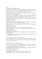 우리나라에서의 장애인 자원봉사활동의 영역과 장애인 자원봉사활동에 있어서 에티켓에 대하여 설명하시오-10