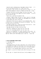 우리나라에서의 장애인 자원봉사활동의 영역과 장애인 자원봉사활동에 있어서 에티켓에 대하여 설명하시오-12