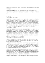 우리나라에서의 장애인 자원봉사활동의 영역과 장애인 자원봉사활동에 있어서 에티켓에 대하여 설명하시오-14