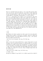 영아기 식생활과 관련되어 나타나는 문제들과 이를 위한 올바른 식습관 지도에 대하여 논하시오-2
