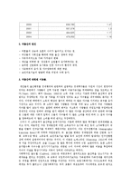 저출산의 원인과 실태 및 이론과 각 나라에서의 해결 대책-3