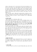 저출산의 원인과 실태 및 이론과 각 나라에서의 해결 대책-4