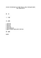 우리나라의 지역사회복지운동의 실제 사례를 구체적으로 소개하고 지역복지운동적 측면에서 다음의 내용을 분석하시오-1