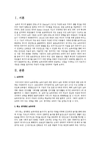 평소 생각했던 보육과정에 대하여 언급하고, 수업을 시작하고 나서 다르거나 새로운 내용을 알았다면 주관적 의견을 반영하여 서술하시오-2