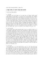 평소 생각했던 보육과정에 대하여 언급하고, 수업을 시작하고 나서 다르거나 새로운 내용을 알았다면 주관적 의견을 반영하여 서술하시오-4