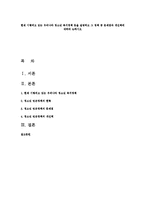 현재 시행되고 있는 우리나라 청소년 복지정책 등을 설명하고 그 정책 중 문제점과 개선책에 대하여 논하시오-1