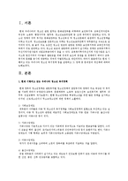 현재 시행되고 있는 우리나라 청소년 복지정책 등을 설명하고 그 정책 중 문제점과 개선책에 대하여 논하시오-2