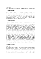 현재 시행되고 있는 우리나라 청소년 복지정책 등을 설명하고 그 정책 중 문제점과 개선책에 대하여 논하시오-3