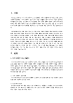사적 사회복지서비스 전달체계의 사례를 기술하시오-2