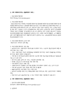 사적 사회복지서비스 전달체계의 사례를 기술하시오-3