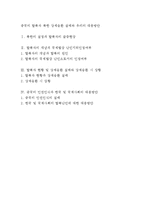 중국의 탈북자 북한 강제송환 실태와 우리(한국 및 국제사회)의 대응방안-6
