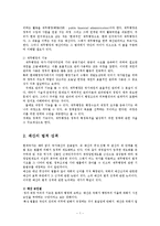 재무행정론2D)우리나라 재무행정의 기초가 되는 헌법 질서에 대해서 설명하라0K-2