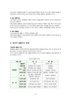 재무행정론2D)우리나라 재무행정의 기초가 되는 헌법 질서에 대해서 설명하라0K-3