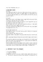재무행정론2D)우리나라 재무행정의 기초가 되는 헌법 질서에 대해서 설명하라0K-4