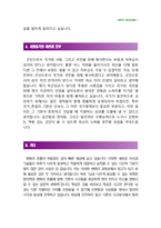 [ROTC자기소개서] ROTC학군단자기소개서 최종합격 예문_rotc자소서_학군단자기소개서_학군단자소서-3