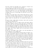 지역사회복지론 - 탈시설화에 대해 예를 들어 설명하시오.-4