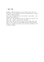 지역사회복지론 - 탈시설화에 대해 예를 들어 설명하시오.-8