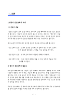 아동건강교육4 공통) 유아교육기관에서 이루어지는 건강교육의 방법 및 관련기사에 관한 고찰 -2