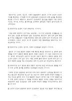 아동건강교육4 공통) 유아교육기관에서 이루어지는 건강교육의 방법 및 관련기사에 관한 고찰 -3