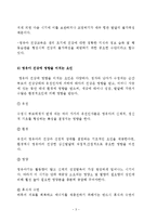 아동건강교육4 공통) 유아교육기관에서 이루어지는 건강교육의 방법 및 관련기사에 관한 고찰 -4