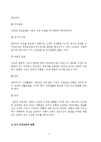 아동건강교육4 공통) 유아교육기관에서 이루어지는 건강교육의 방법 및 관련기사에 관한 고찰 -5