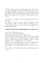 아동건강교육4 공통) 유아교육기관에서 이루어지는 건강교육의 방법 및 관련기사에 관한 고찰 -6
