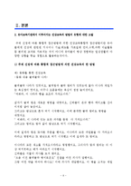 아동건강교육4 공통) 유아교육기관에서 이루어지는 건강교육의 방법 및 관련기사에 관한 고찰 -7