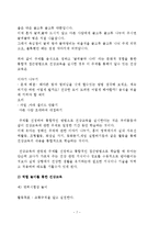 아동건강교육4 공통) 유아교육기관에서 이루어지는 건강교육의 방법 및 관련기사에 관한 고찰 -8