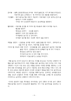 아동건강교육4 공통) 유아교육기관에서 이루어지는 건강교육의 방법 및 관련기사에 관한 고찰 -9