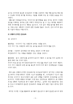 아동건강교육4 공통) 유아교육기관에서 이루어지는 건강교육의 방법 및 관련기사에 관한 고찰 -10