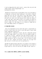 아동건강교육4 공통) 유아교육기관에서 이루어지는 건강교육의 방법 및 관련기사에 관한 고찰 -11