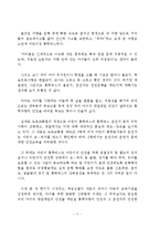 아동건강교육4 공통) 유아교육기관에서 이루어지는 건강교육의 방법 및 관련기사에 관한 고찰 -12
