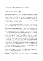 아동건강교육4 공통) 유아교육기관에서 이루어지는 건강교육의 방법 및 관련기사에 관한 고찰 -13
