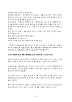 아동건강교육4 공통) 유아교육기관에서 이루어지는 건강교육의 방법 및 관련기사에 관한 고찰 -14