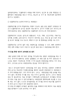 아동건강교육4 공통) 유아교육기관에서 이루어지는 건강교육의 방법 및 관련기사에 관한 고찰 -15