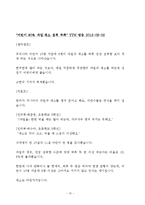 아동건강교육4 공통) 유아교육기관에서 이루어지는 건강교육의 방법 및 관련기사에 관한 고찰 -16