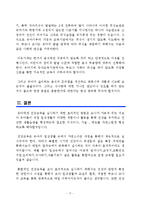 아동건강교육4 공통) 유아교육기관에서 이루어지는 건강교육의 방법 및 관련기사에 관한 고찰 -18