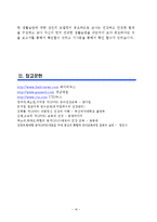 아동건강교육4 공통) 유아교육기관에서 이루어지는 건강교육의 방법 및 관련기사에 관한 고찰 -19